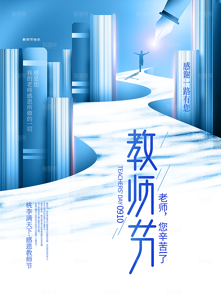 传统节日教师节海报模板