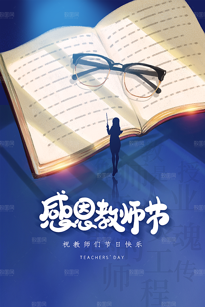 教师节节日简约大气海报
