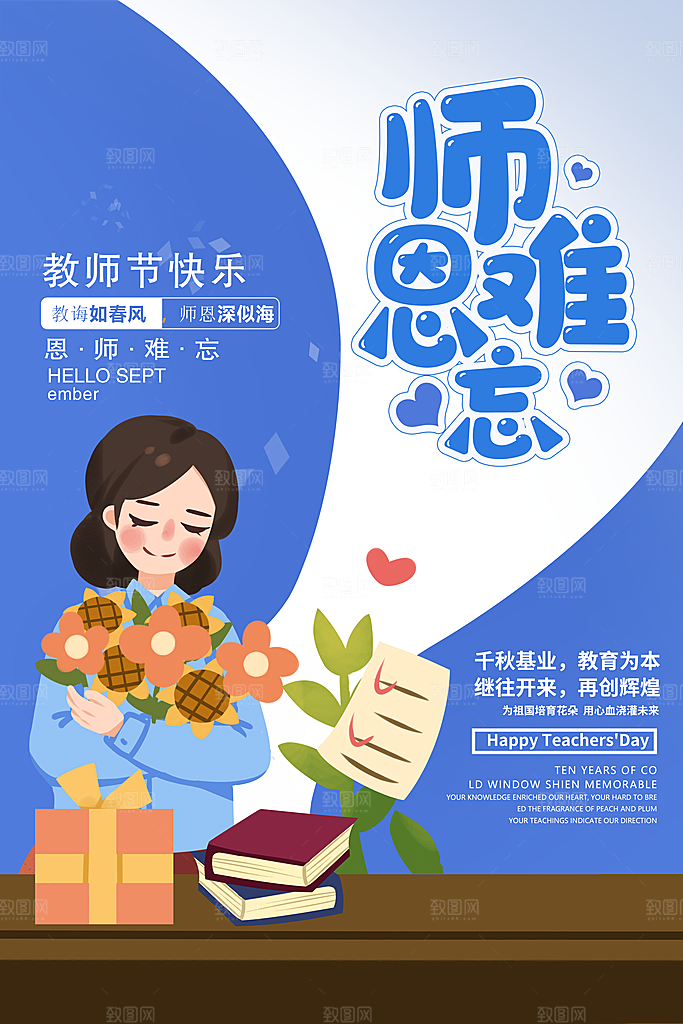 教师节节日简约大气海报
