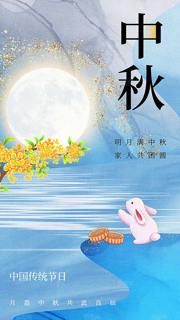 中秋节节日活动宣传海报