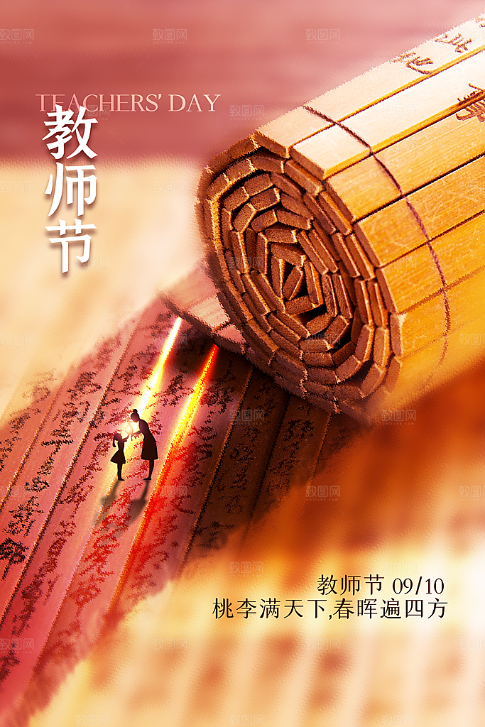教师节节日简约大气海报