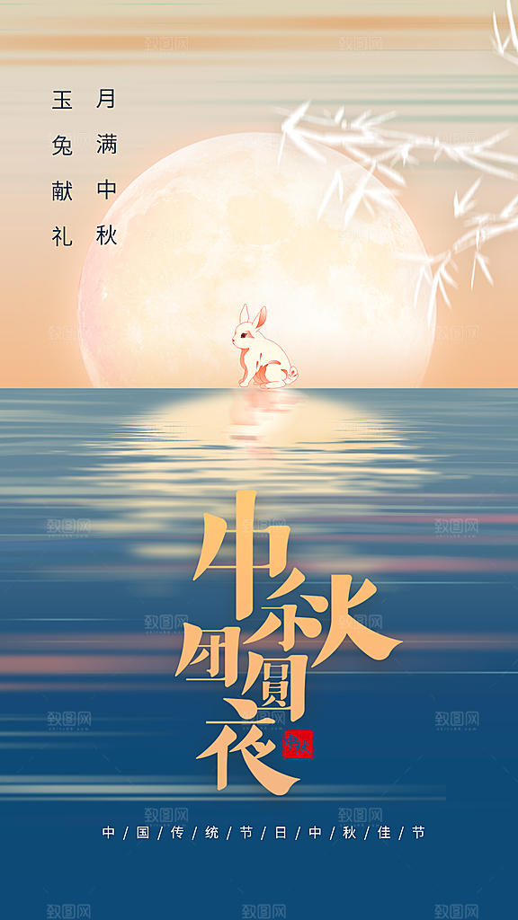 中秋节节日活动宣传海报