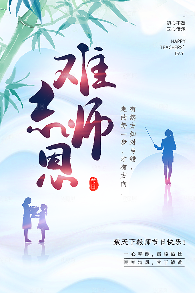 教师节节日简约大气海报