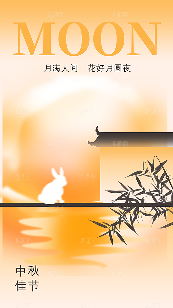 中秋节节日活动宣传海报