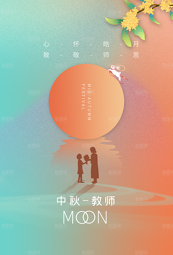 传统节日教师节海报模板