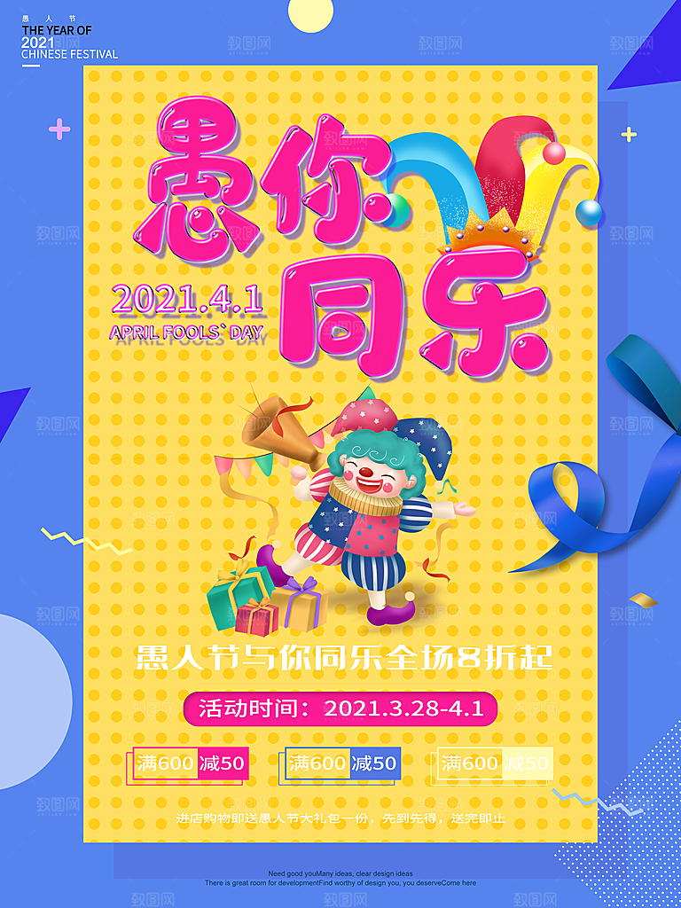 创意愚人节商场宣传活动促销节日海报模板