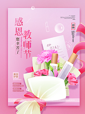 传统节日教师节海报模板