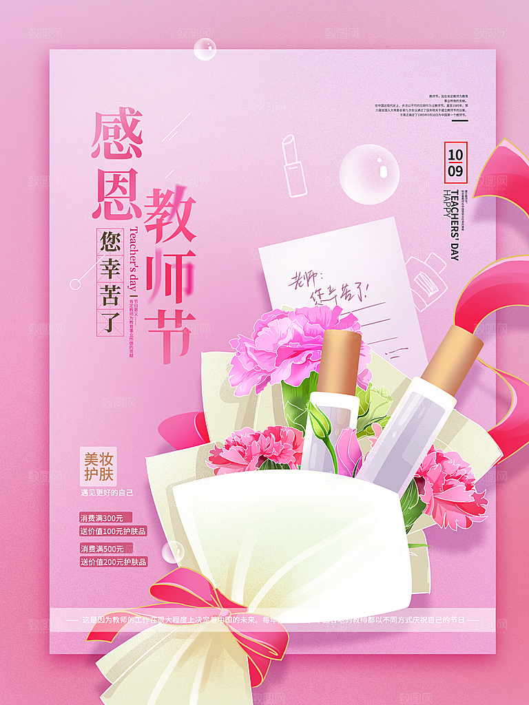 传统节日教师节海报模板