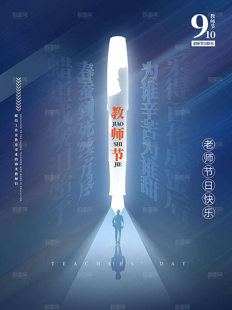 教师节节日简约大气海报