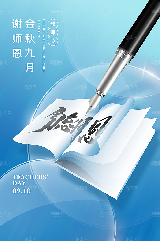 教师节节日简约大气海报