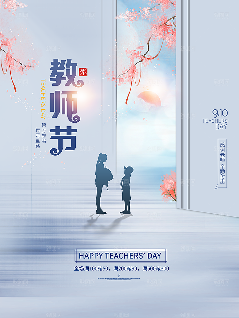 教师节节日简约大气海报