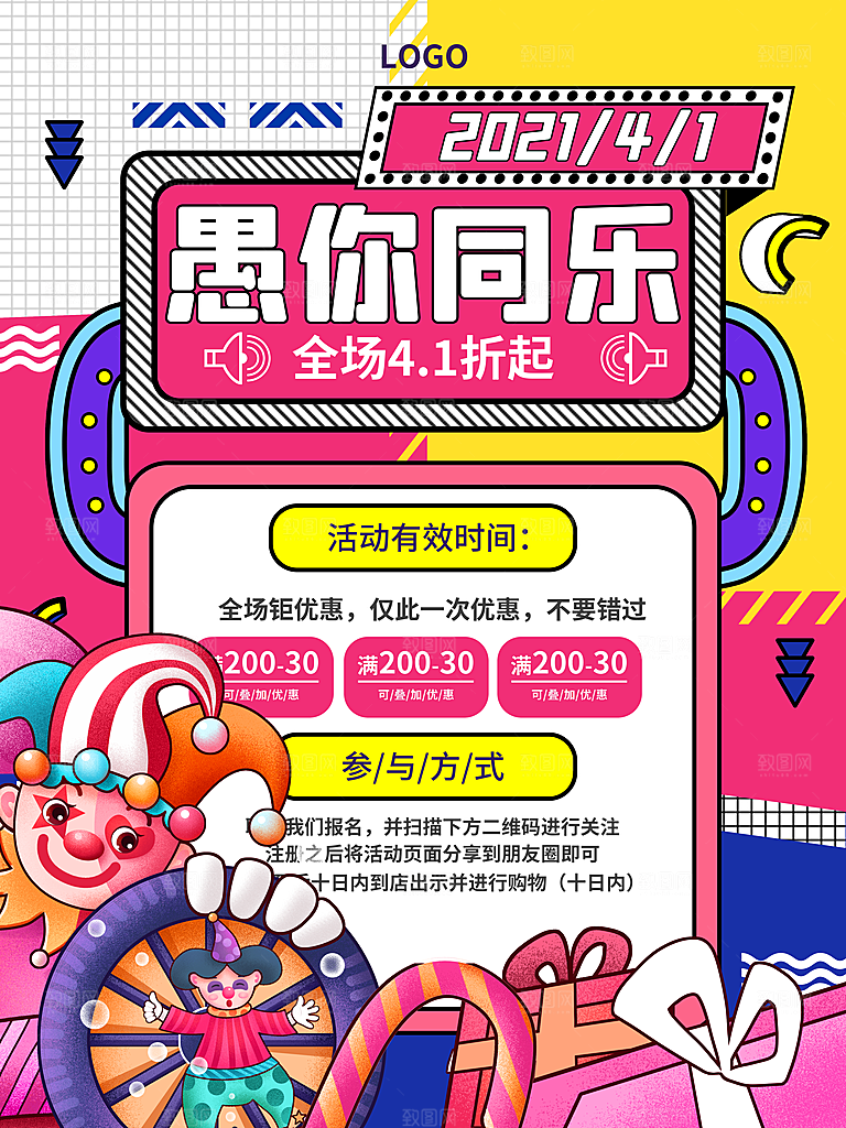 创意愚人节商场宣传活动促销节日海报模板