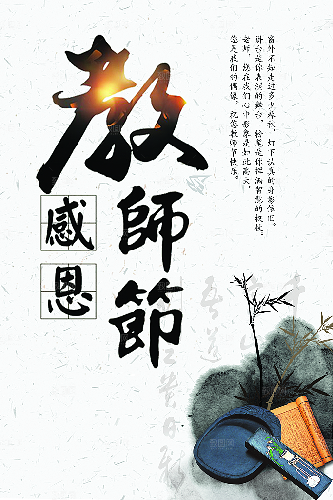 教师节节日简约大气海报