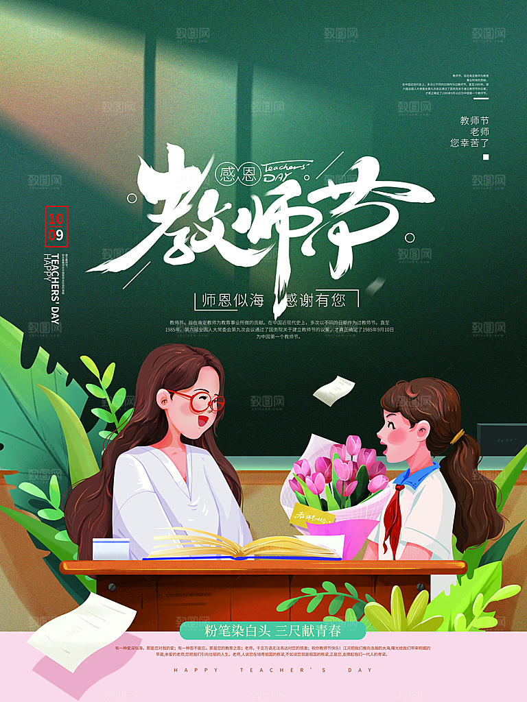 教师节节日简约大气海报