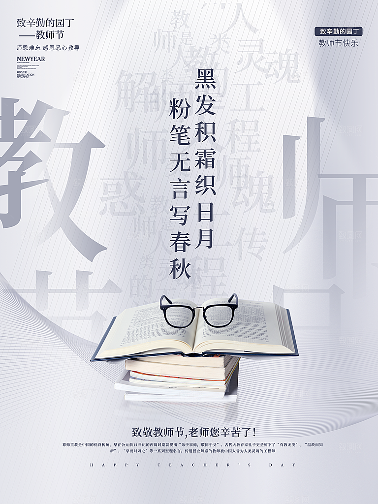 传统节日教师节海报模板