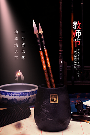 传统节日教师节海报模板