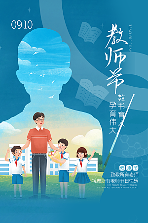 教师节节日简约大气海报