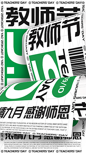 教师节节日简约大气海报