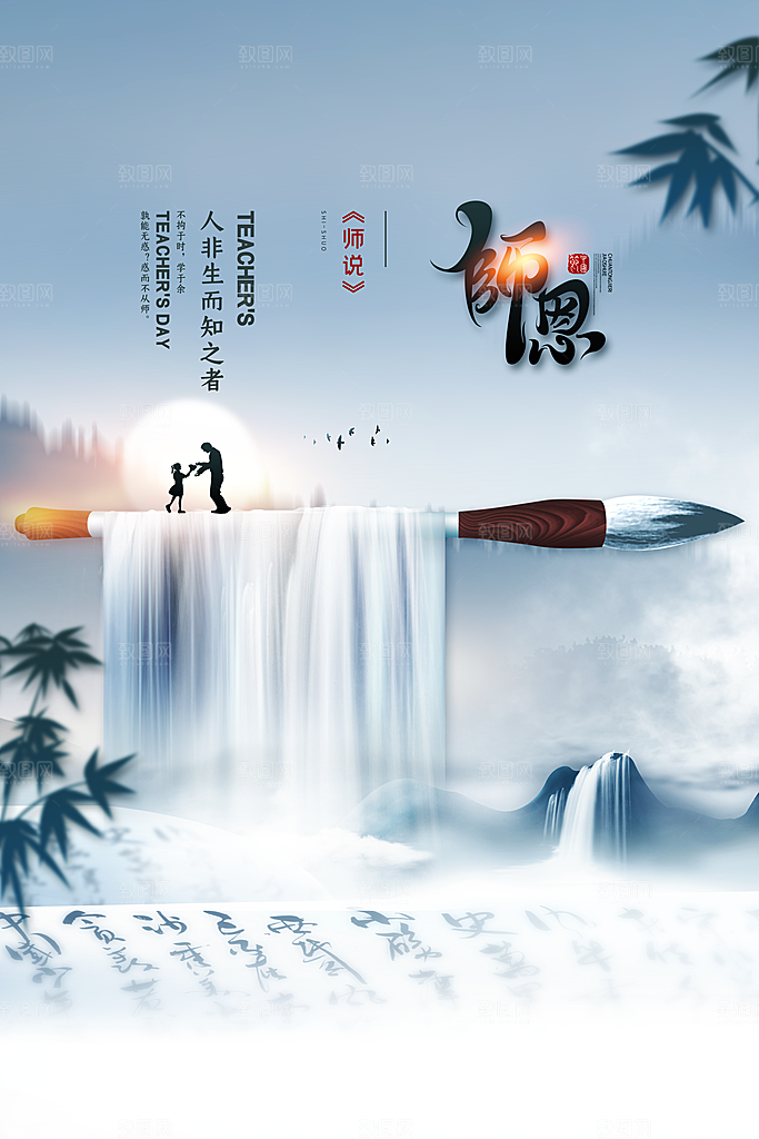 教师节节日简约大气海报