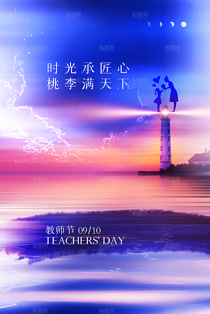 教师节节日简约大气海报