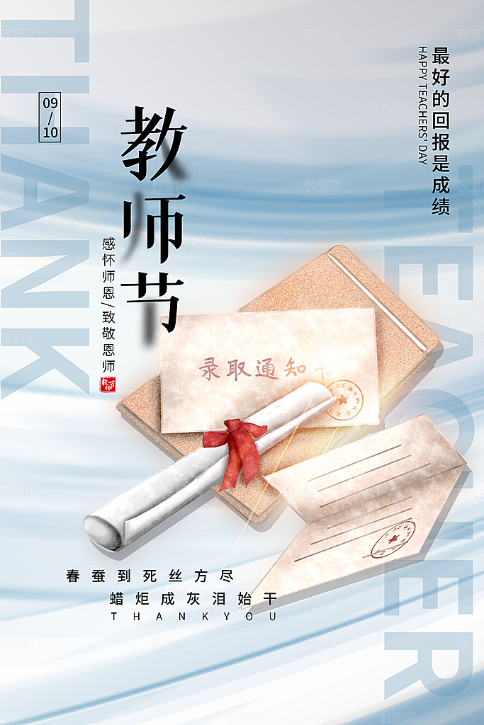 教师节节日简约大气海报