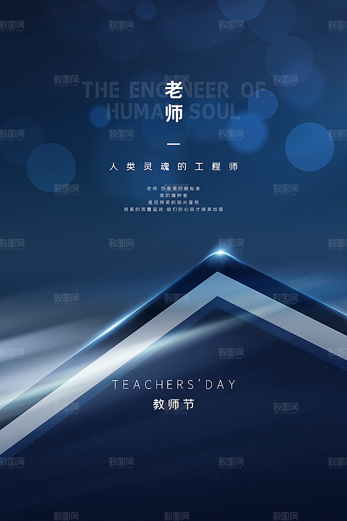 教师节节日简约大气海报