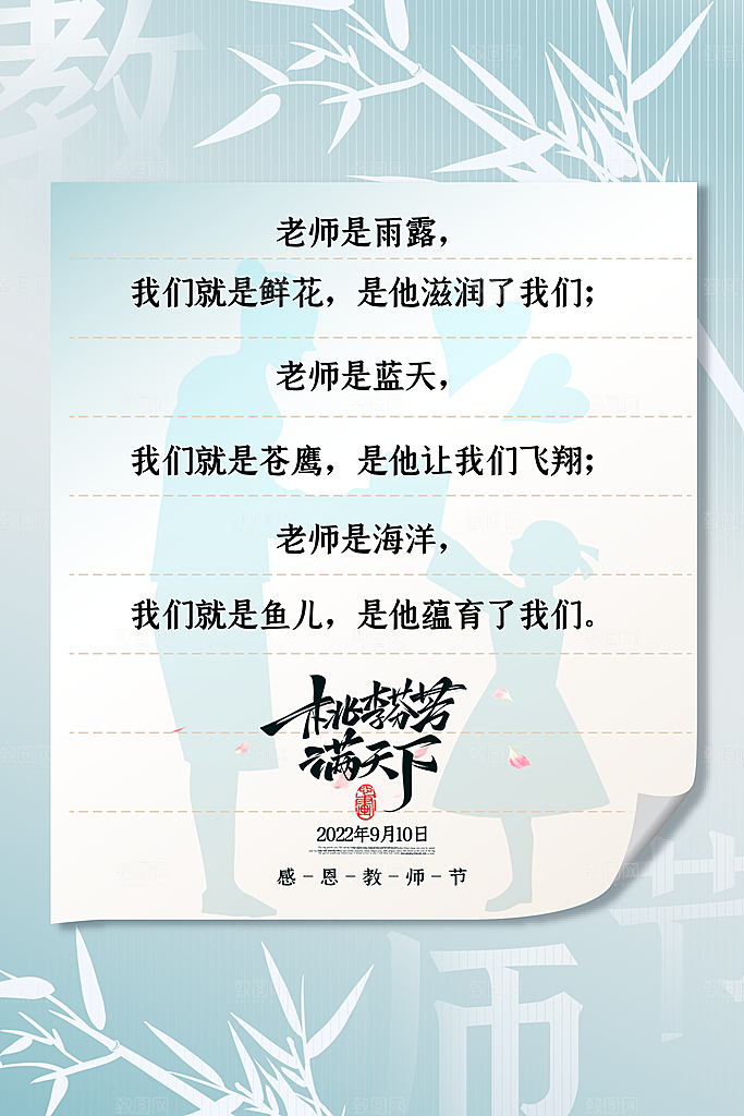 教师节节日简约大气海报
