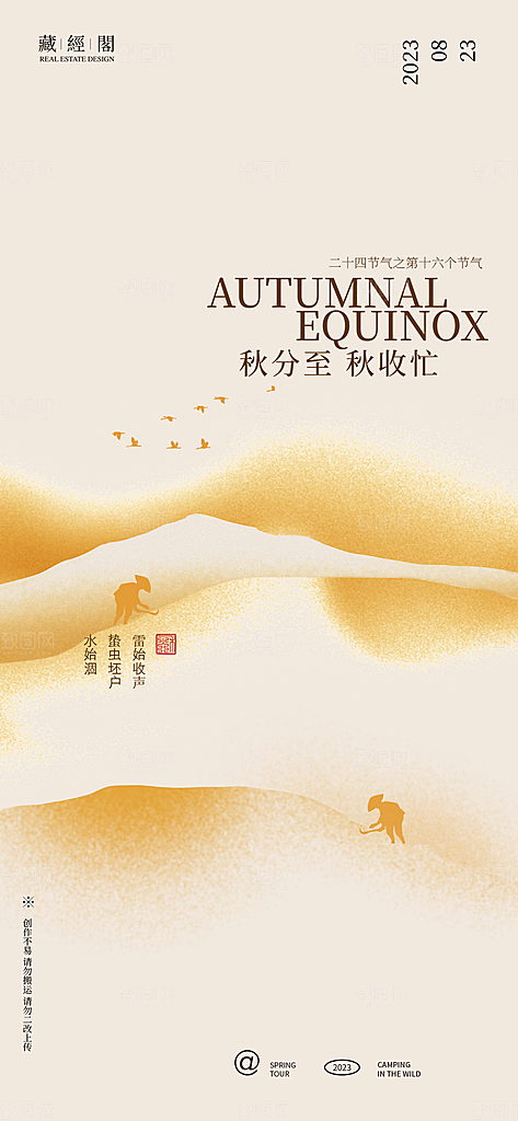 立秋白露简约大气海报