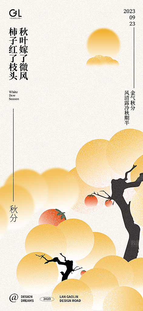 立秋白露简约大气海报