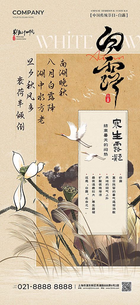 立秋白露简约大气海报