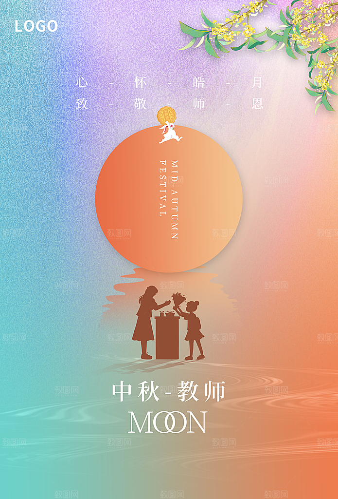 教师节节日简约大气海报