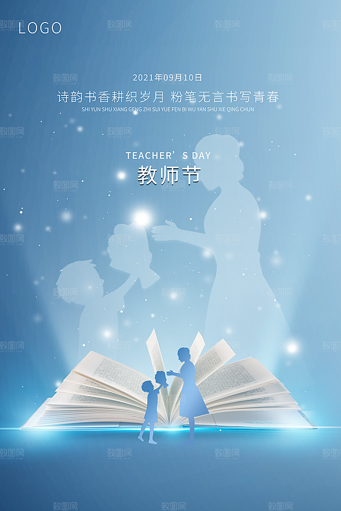 教师节节日简约大气海报