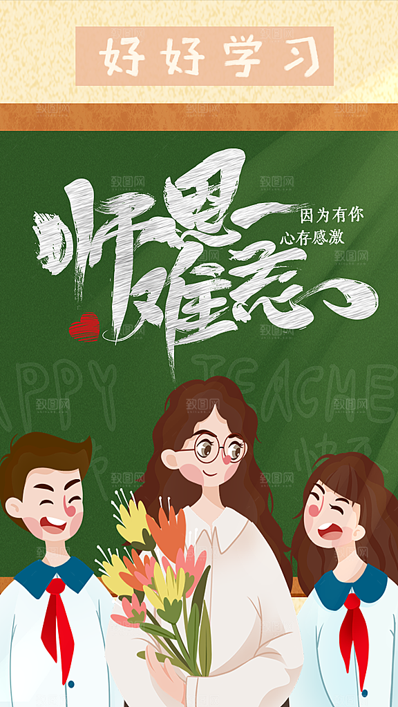 教师节节日简约大气海报