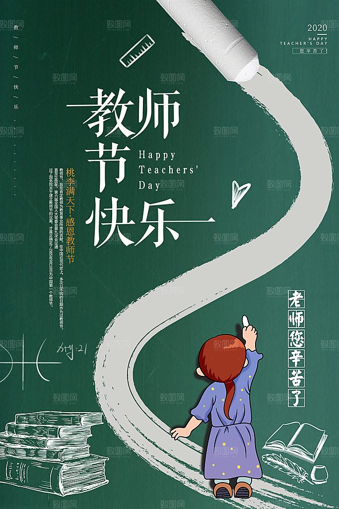 教师节节日简约大气海报