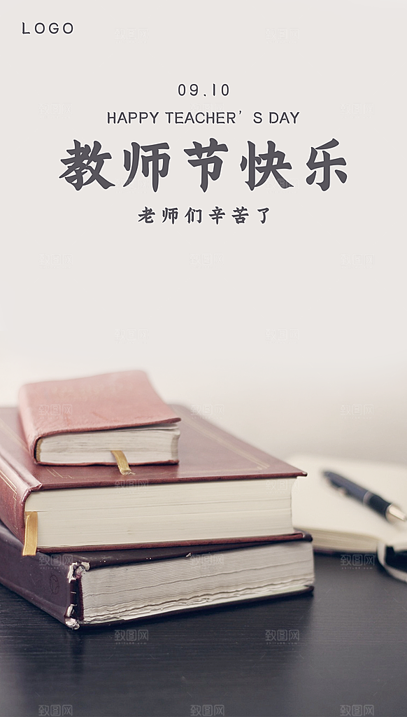 教师节节日简约大气海报