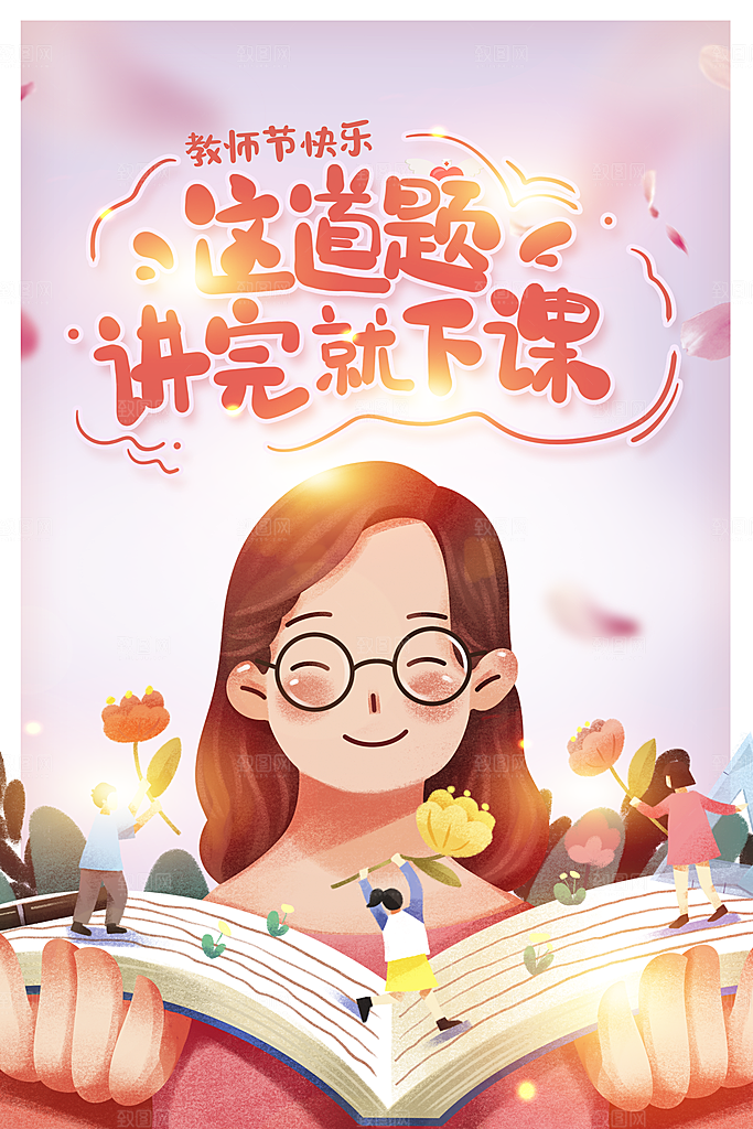 教师节节日简约大气海报