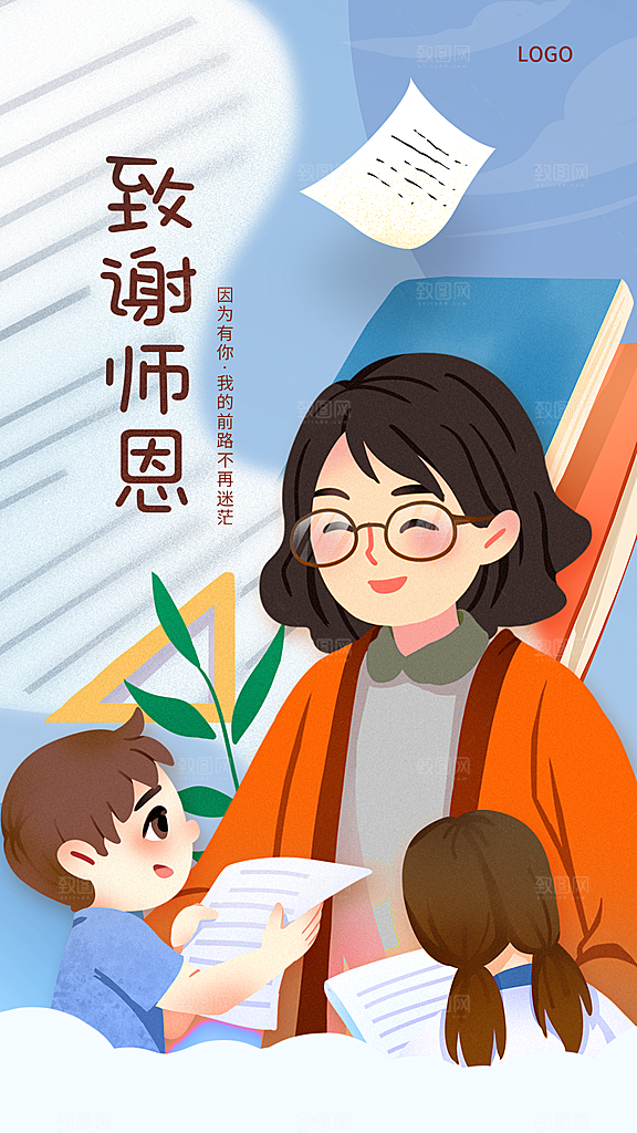 教师节节日简约大气海报