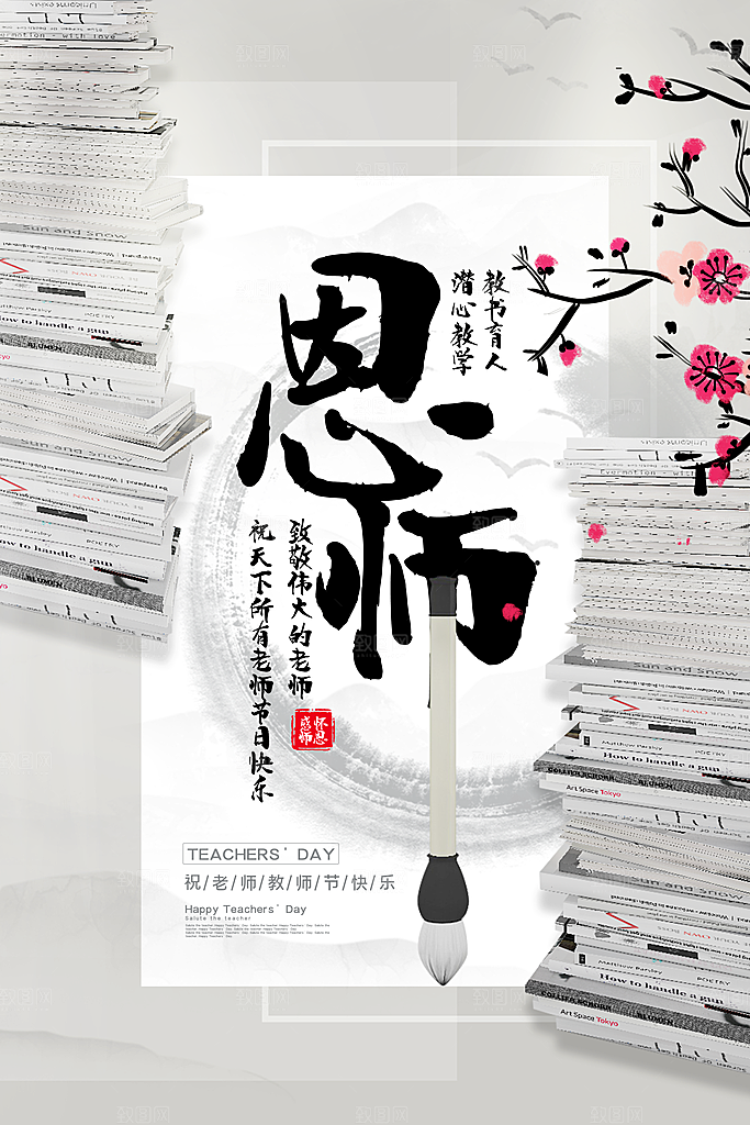 教师节节日简约大气海报