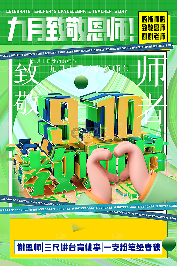 教师节节日简约大气海报