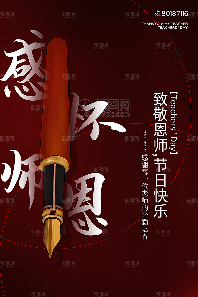 教师节节日简约大气海报