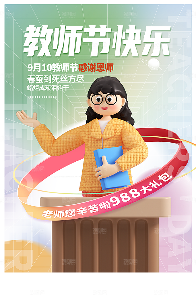 教师节节日简约大气海报