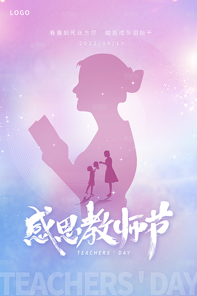 教师节节日简约大气海报