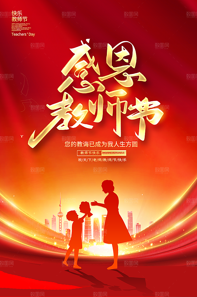 教师节节日简约大气海报