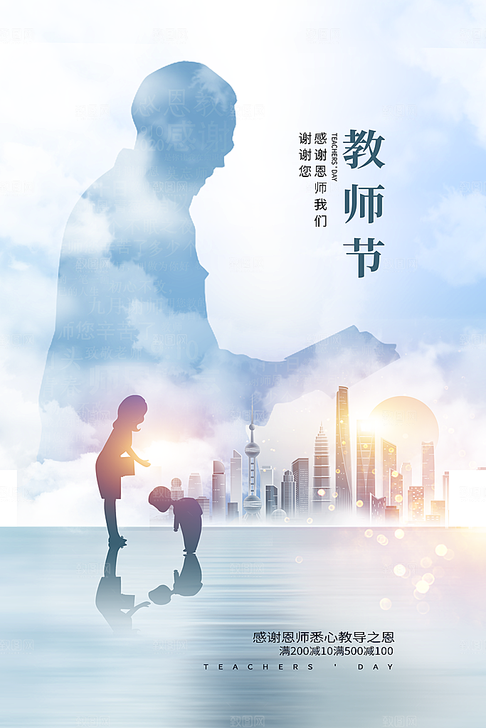 教师节节日简约大气海报