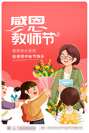 教师节节日简约大气海报
