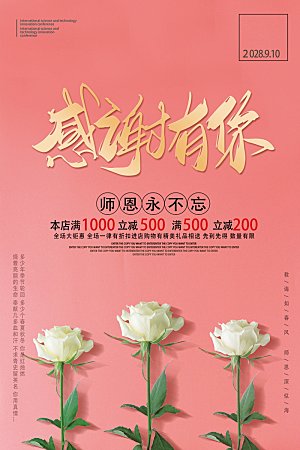 传统节日教师节海报模板