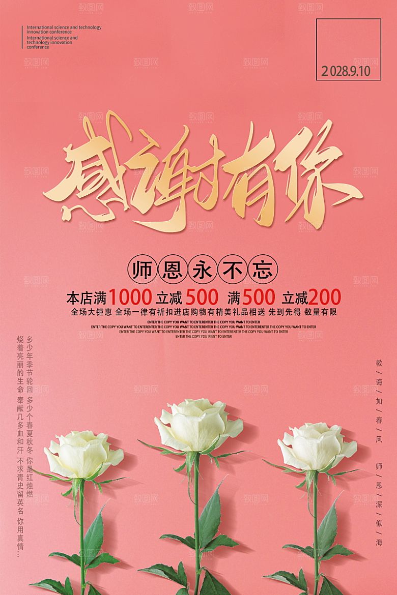 传统节日教师节海报模板