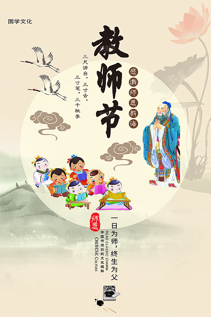 教师节节日简约大气海报