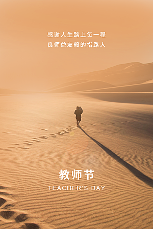 教师节节日简约大气海报