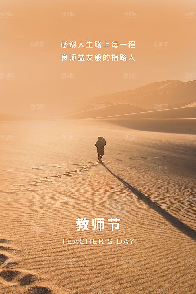 教师节节日简约大气海报
